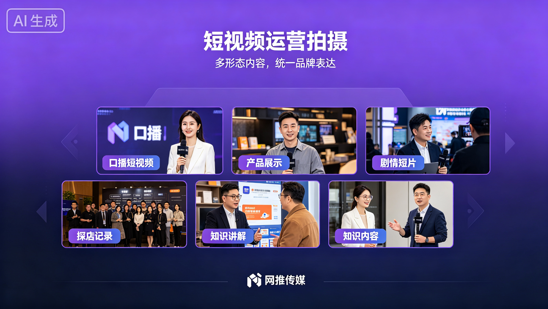 短视频运营服务宣传图